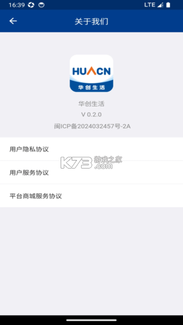 华创生活 v0.2.48 安卓app安装下载 截图