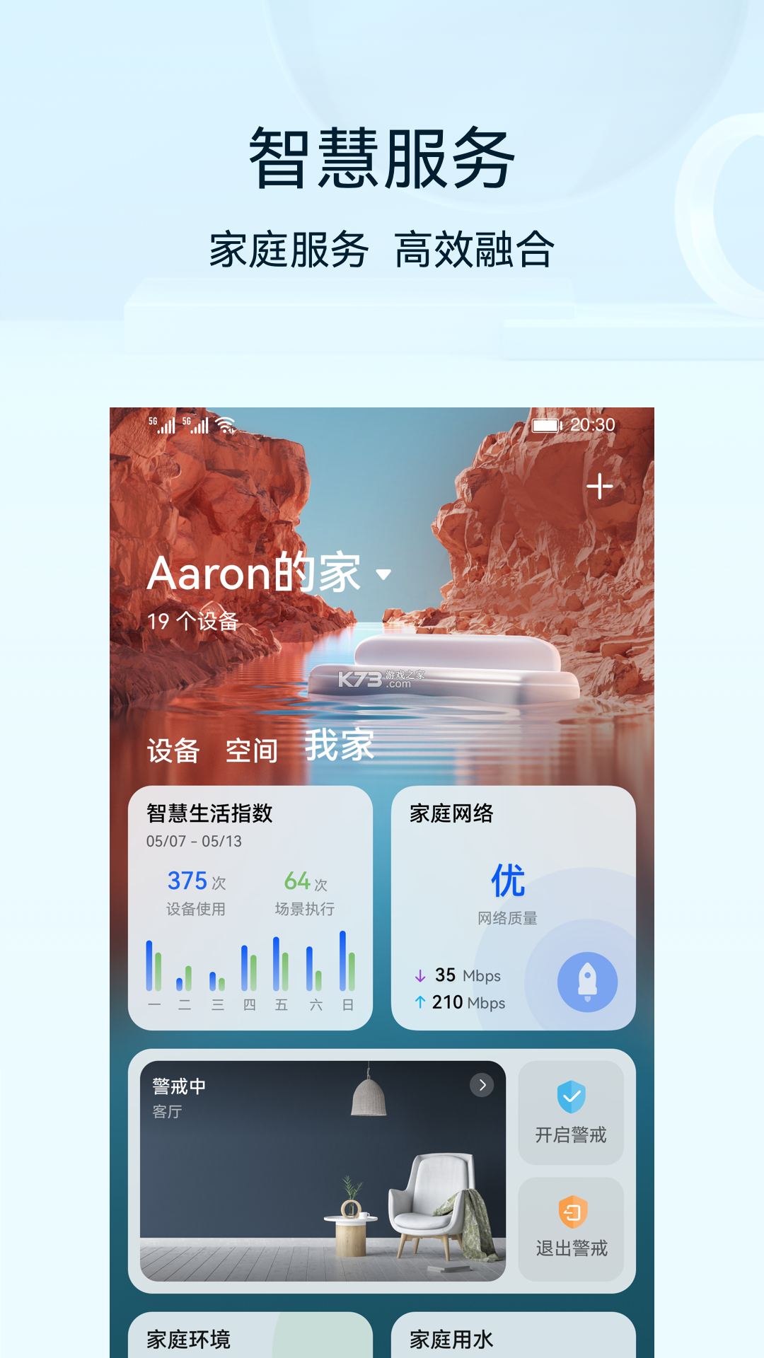 华创生活 v0.2.48 安卓app安装下载 截图