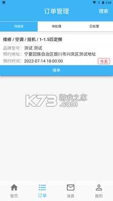 蓝领到家师傅版 v3.6.7 安卓app安装下载 截图