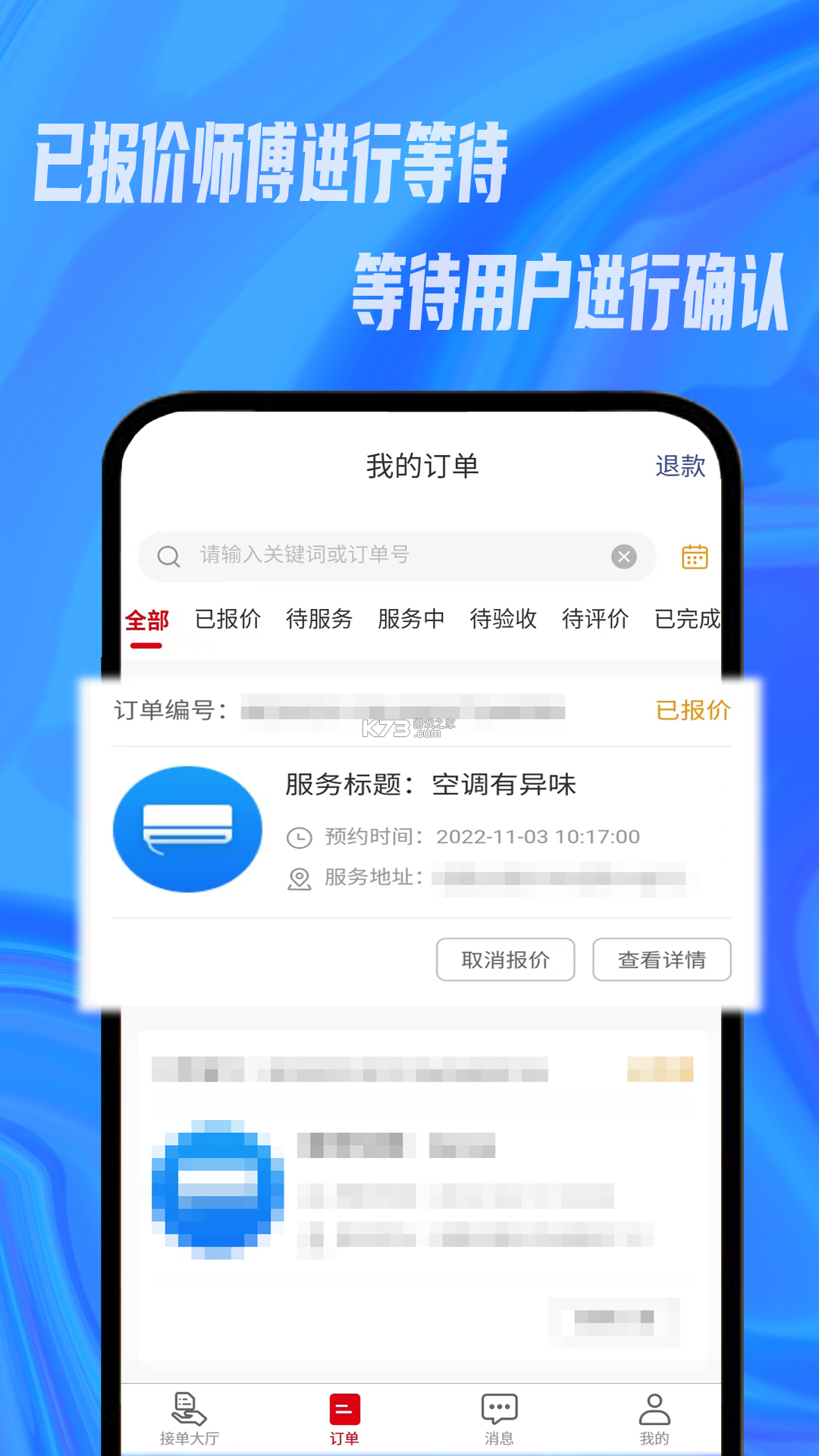 蓝领到家师傅版 v3.6.7 安卓app安装下载 截图