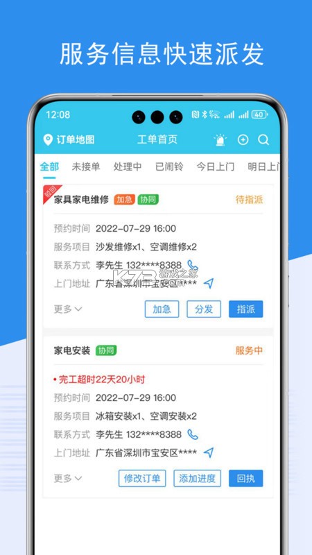 蓝领到家师傅版 v3.6.7 安卓app安装下载 截图