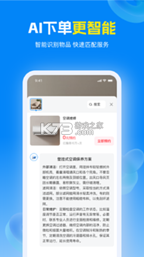 蓝领到家师傅版 v3.6.7 安卓app安装下载 截图
