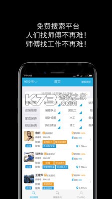 蓝领到家师傅版 v3.6.7 安卓app安装下载 截图