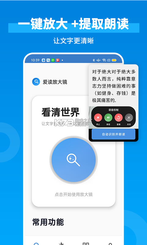 小字放大镜 v1.0.1 app下载免费 截图