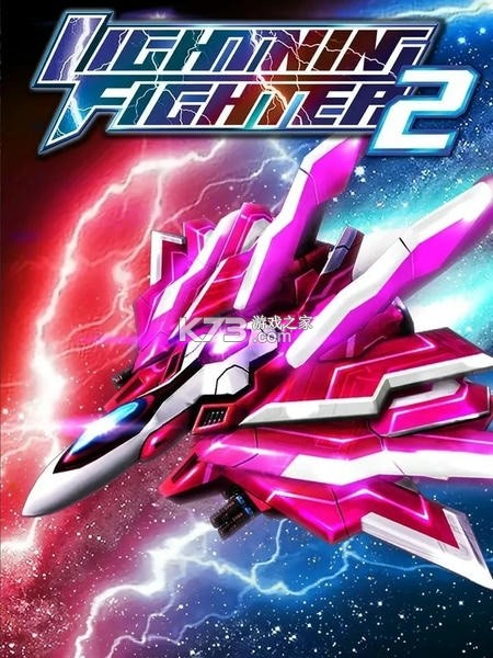 雷电战机2(Lightning Fighter 2) v2.86.1.7 安卓app安装下载 截图