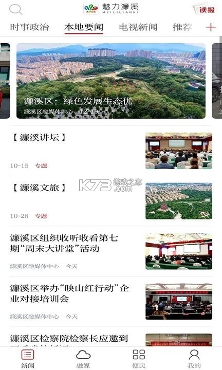 魅力濂溪 v3.3.9 下载安装到手机 魅力濂溪 v3.3.9 下载安装到手机
