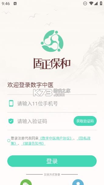 数字中医 v1.4.5 app下载免费 截图