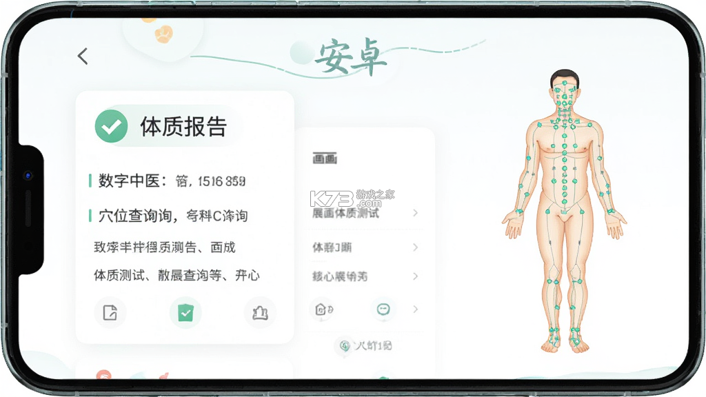 数字中医 v1.4.5 app下载免费 截图