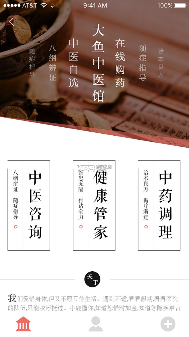 数字中医 v1.4.5 app下载免费 截图