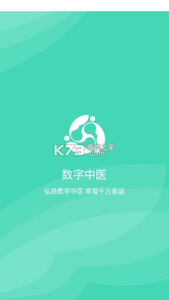 数字中医 v1.4.5 app下载免费 截图