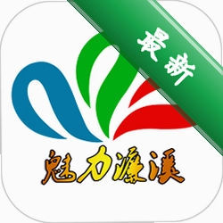 魅力濂溪 v3.3.9 安卓app安装下载