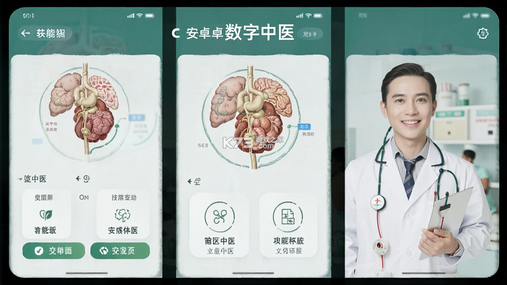 数字中医 v1.4.5 安卓app安装下载 截图