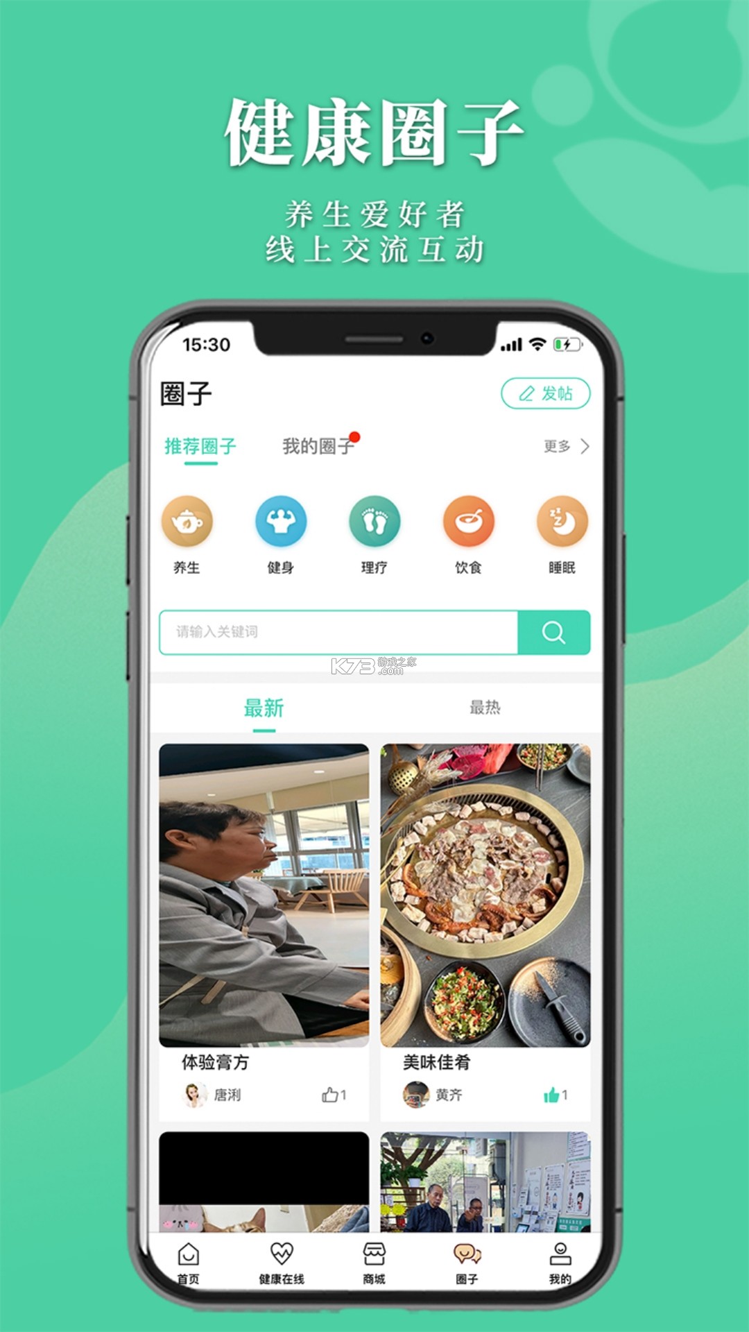 数字中医 v1.4.5 安卓app安装下载 截图
