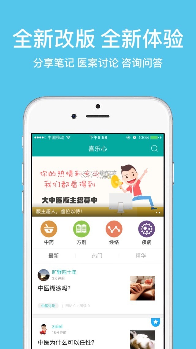 数字中医 v1.4.5 安卓app安装下载 截图