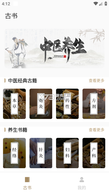 数字中医 v1.4.5 安卓app安装下载 截图