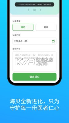 海贝随访 v6.11.59 安卓app安装下载 截图
