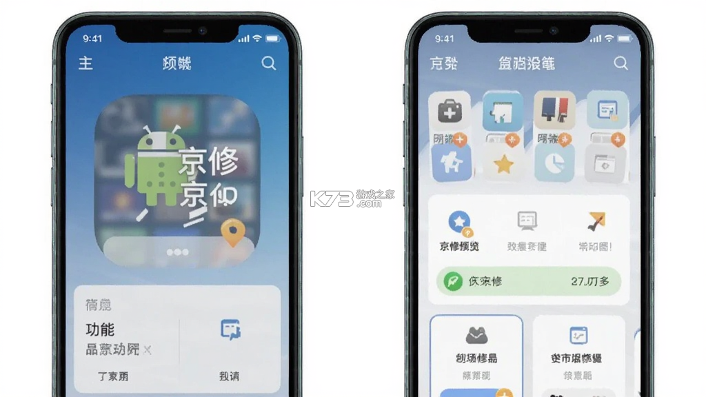 京修 v7.3.3 app下载免费 截图