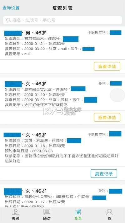 海贝随访 v6.11.59 app下载免费 截图