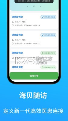 海贝随访 v6.11.59 app下载免费 截图
