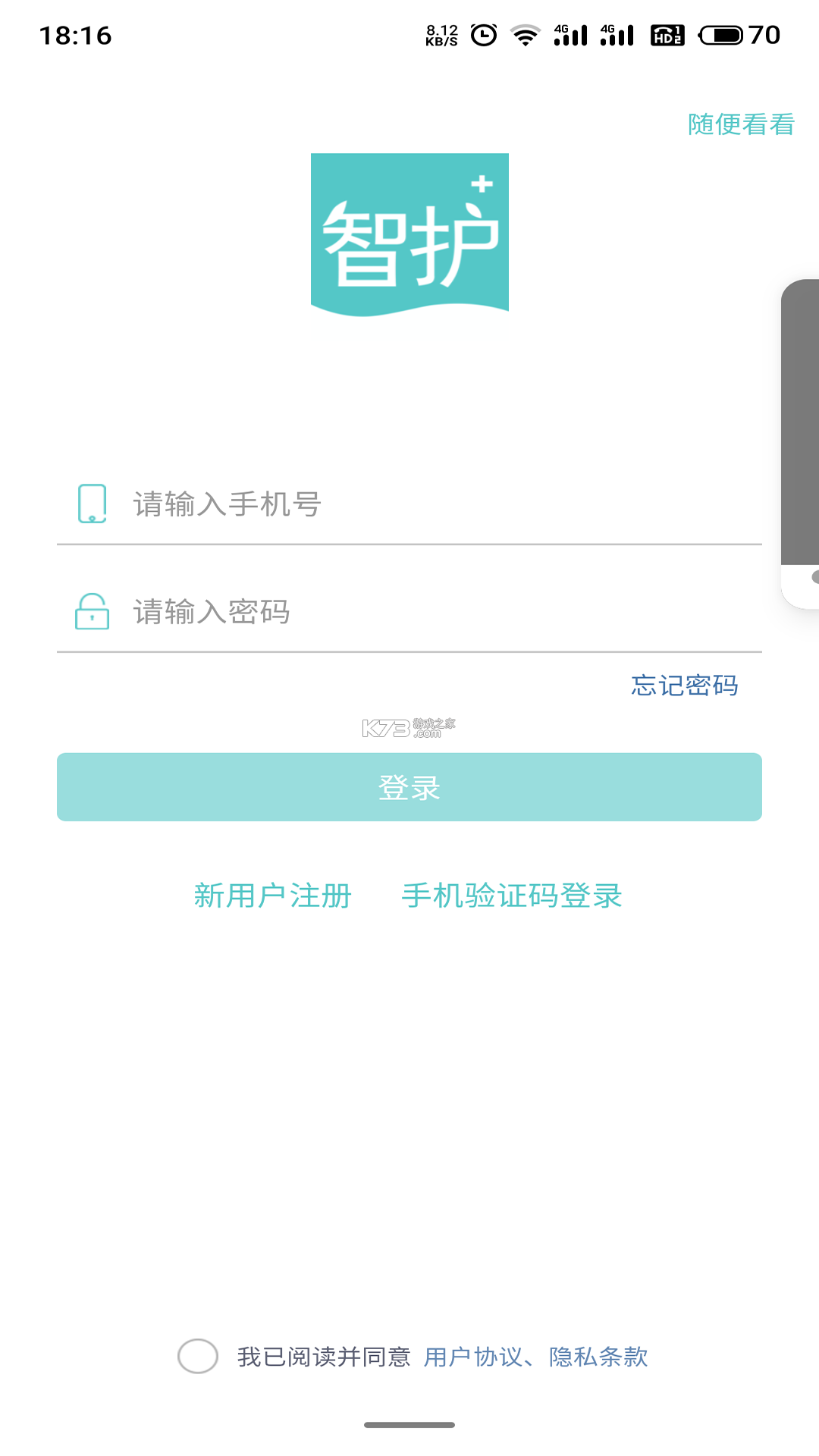 MY智护 v2.2.7 app下载免费 截图