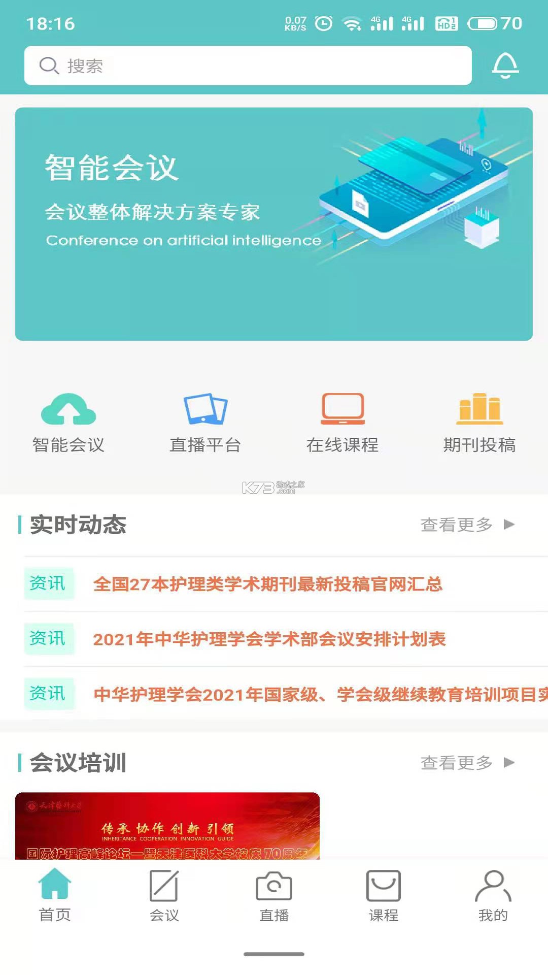 MY智护 v2.2.7 app下载免费 截图