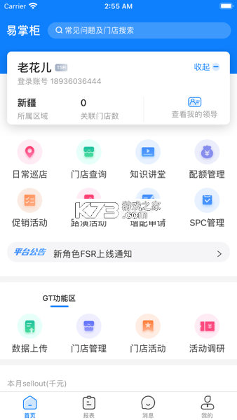 达能易掌柜 v1.19.14 下载官方版 截图