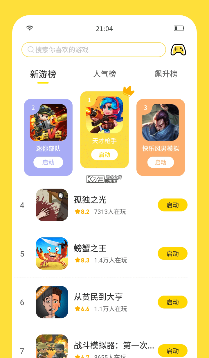 速马控 v26.08.13.01 下载手机版 截图
