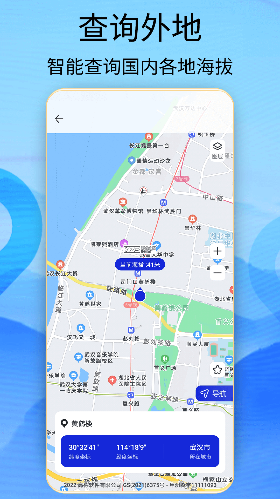 测海拔高度 v5.0.1 app下载 截图