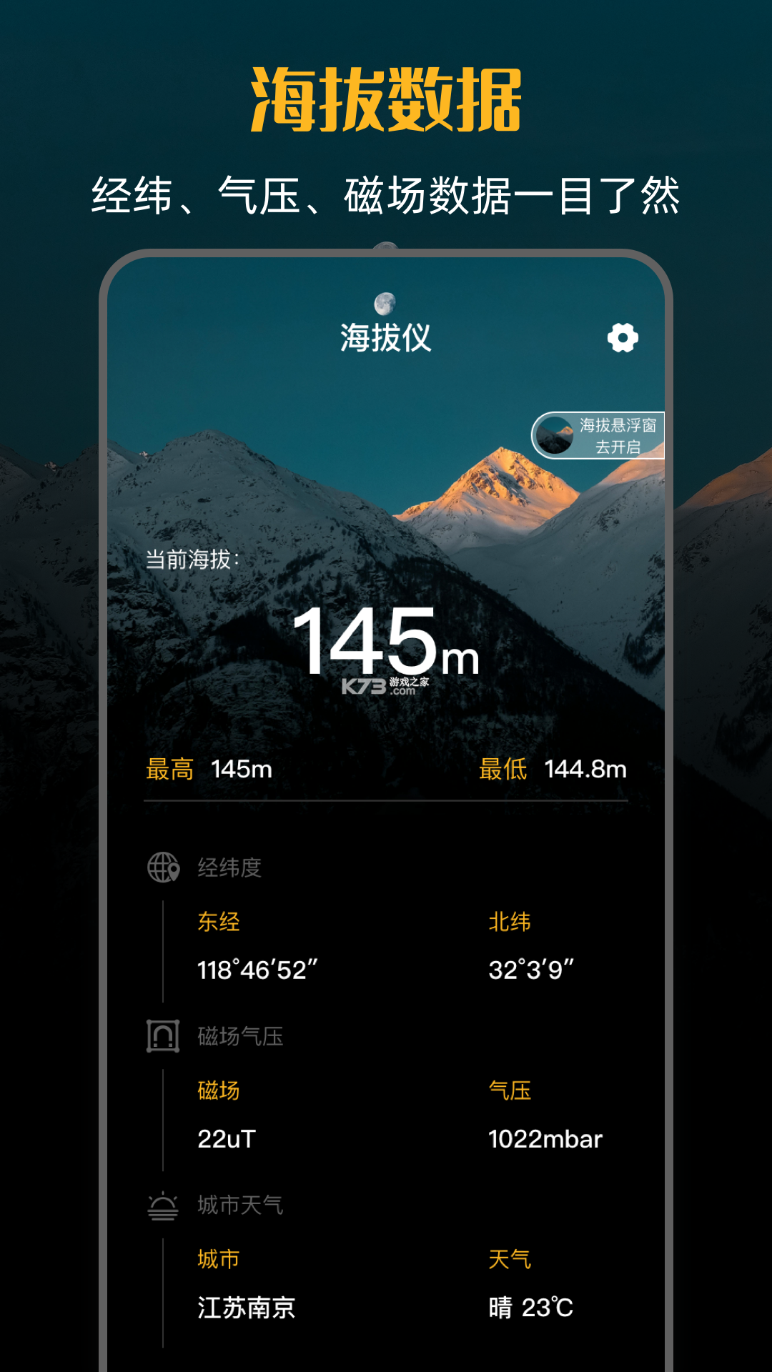 测海拔高度 v5.0.1 app下载 截图