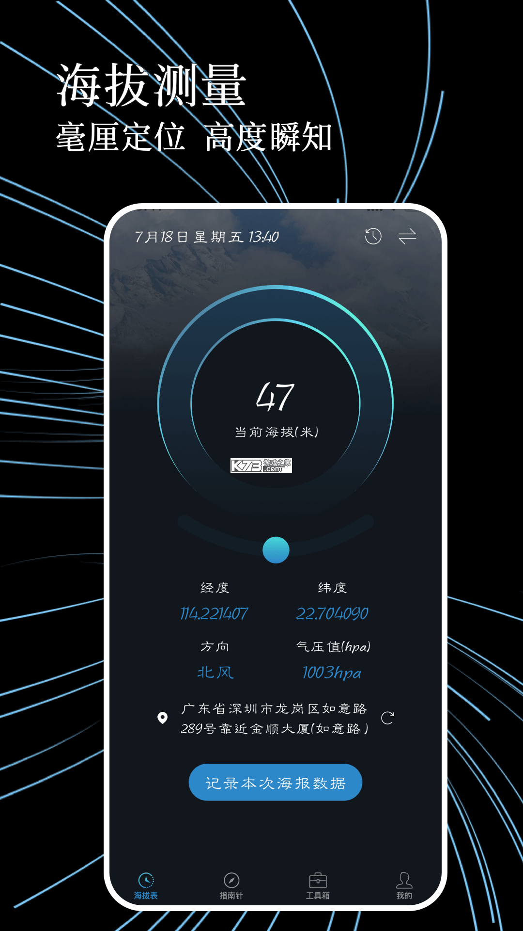 测海拔高度 v5.0.1 app下载 截图