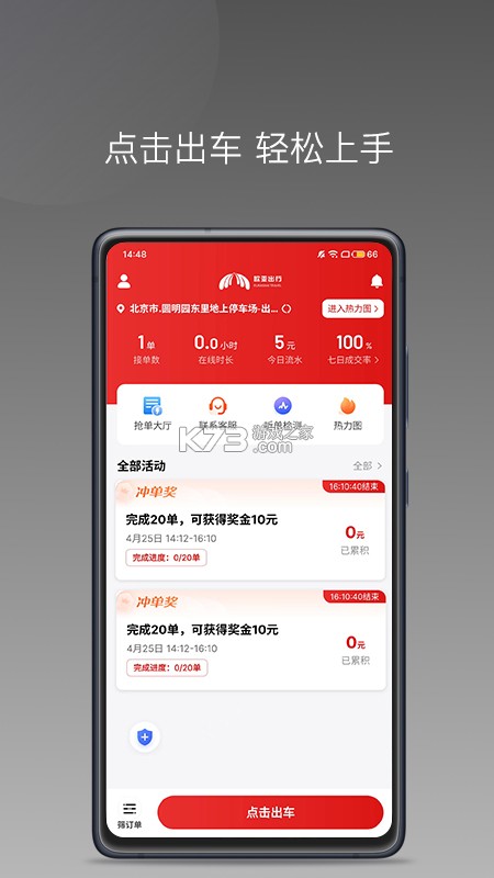 欧亚出行车主 v1.26.20 下载12306官网订票app下载最新版 截图