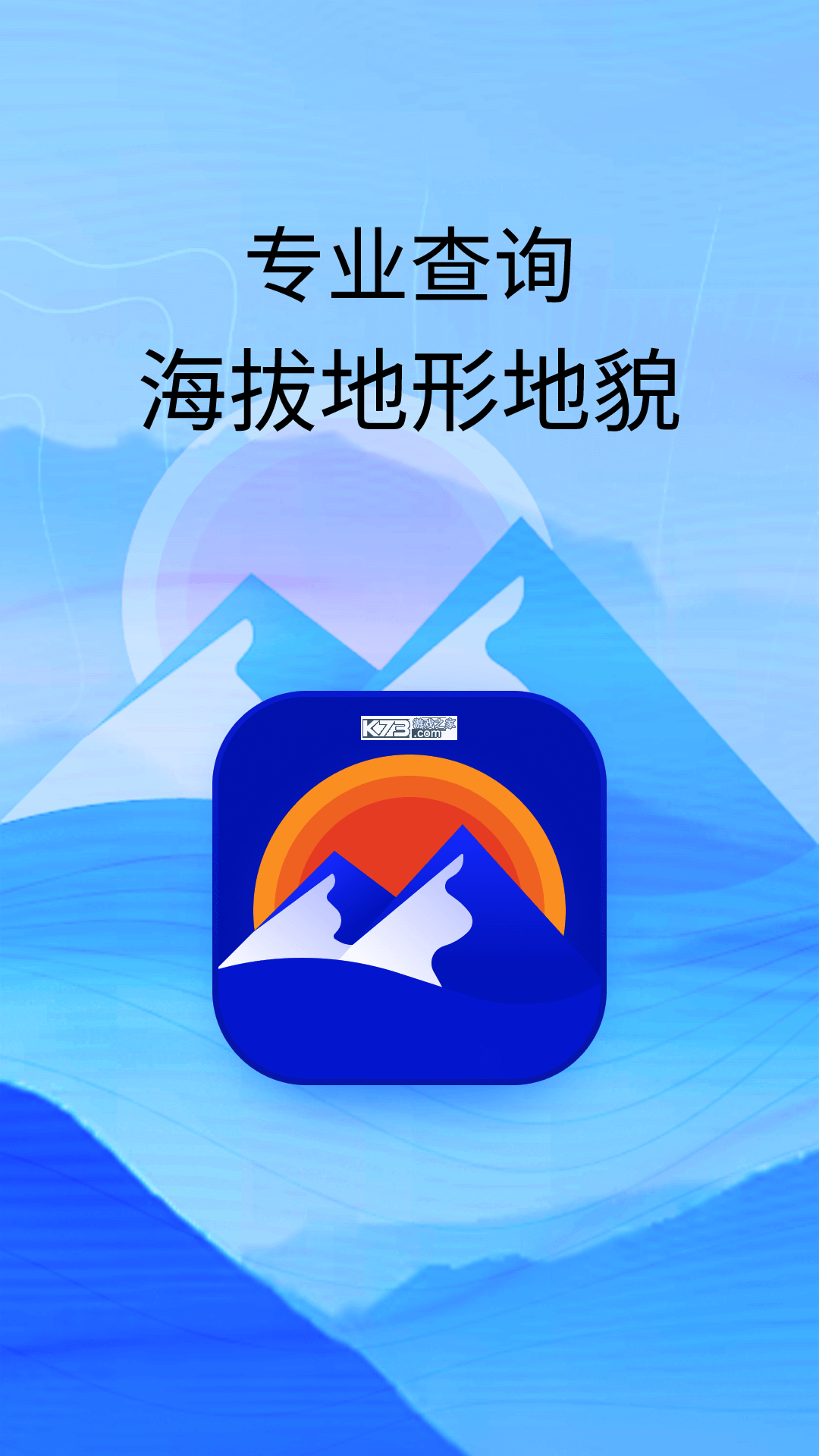 测海拔高度 v5.0.1 app下载 截图
