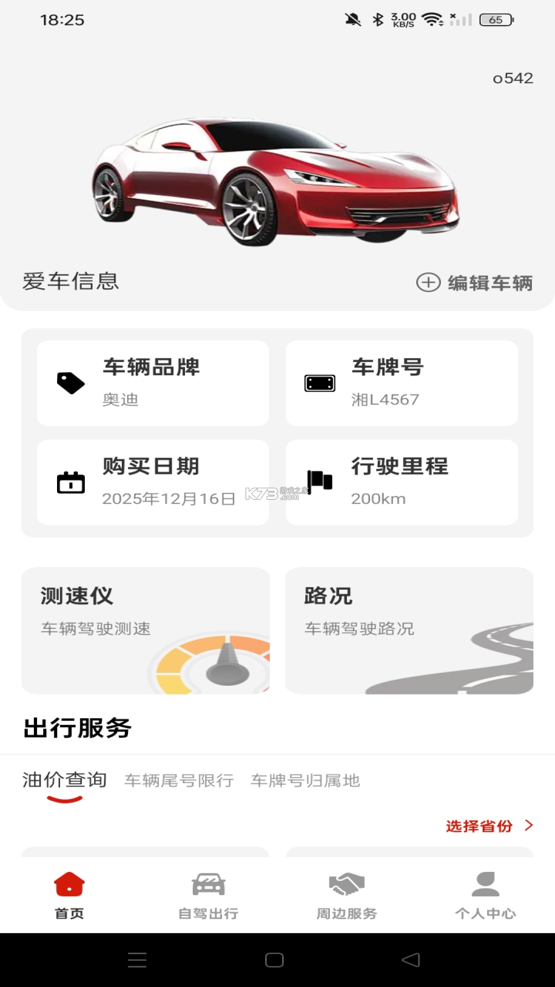 欧亚出行车主 v1.26.20 下载12306官网订票app下载最新版 截图