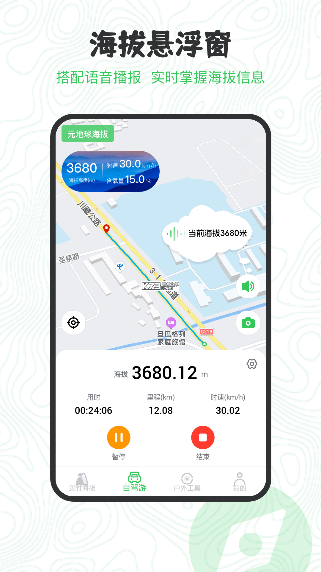测海拔高度 v5.0.1 app下载 截图