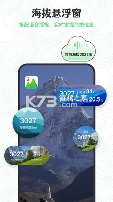 测海拔高度 v5.0.1 app下载 截图
