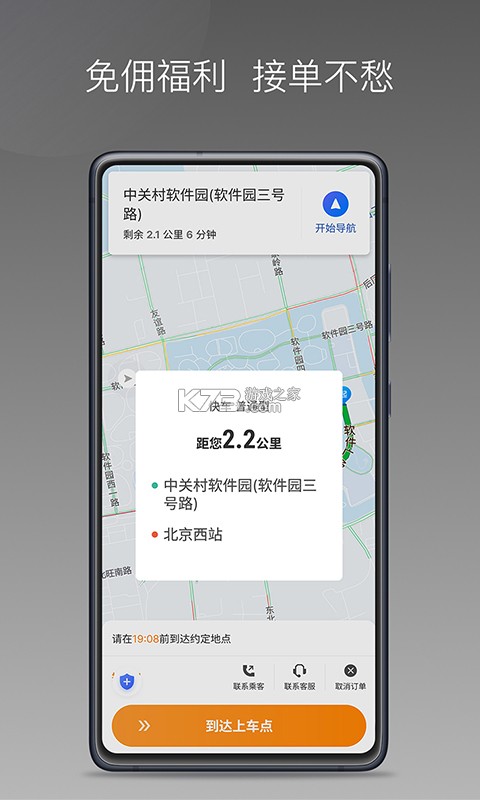 欧亚出行车主 v1.26.20 下载12306官网订票app下载最新版 截图