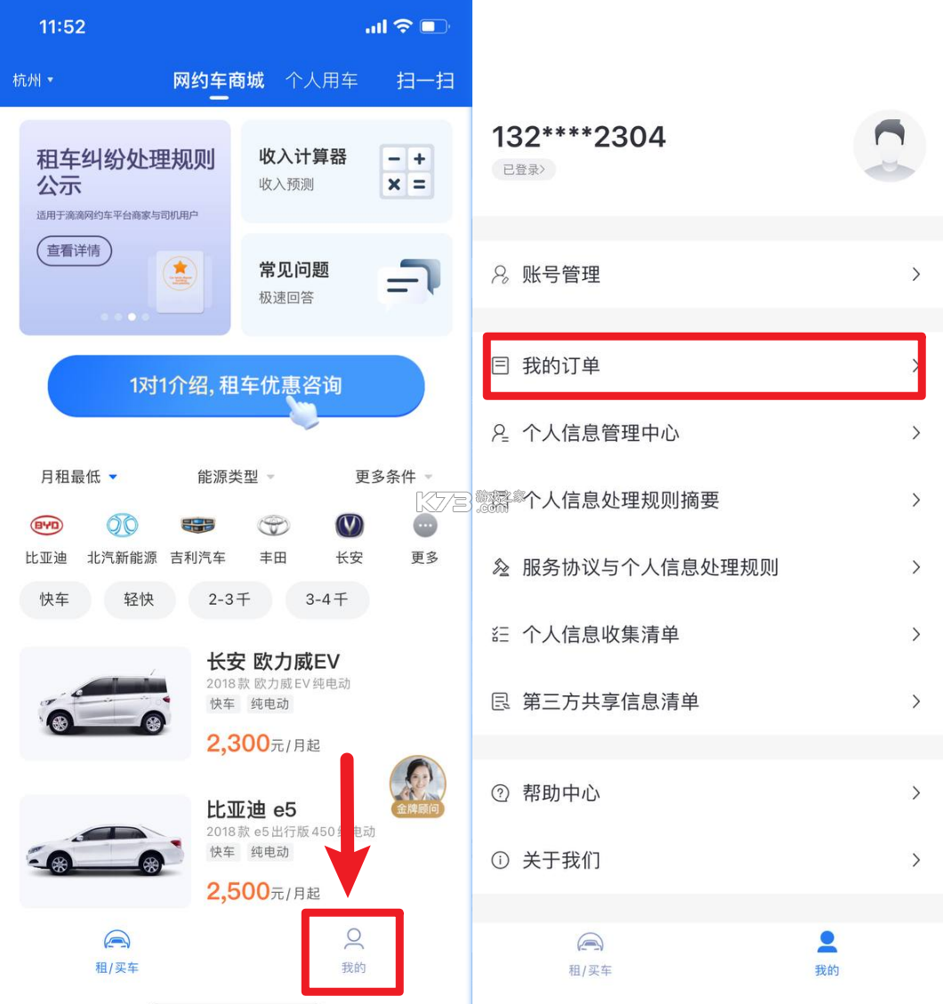 欧亚出行车主 v1.26.20 下载12306官网订票app下载最新版 截图