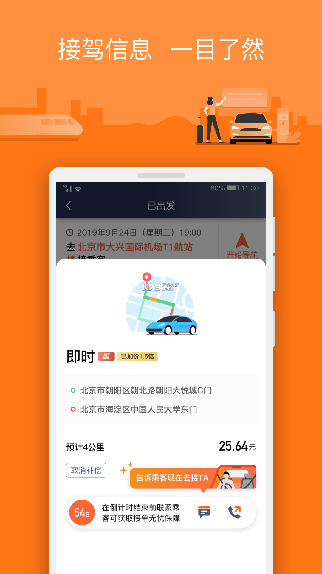 欧亚出行车主 v1.26.20 下载12306官网订票app下载最新版 截图