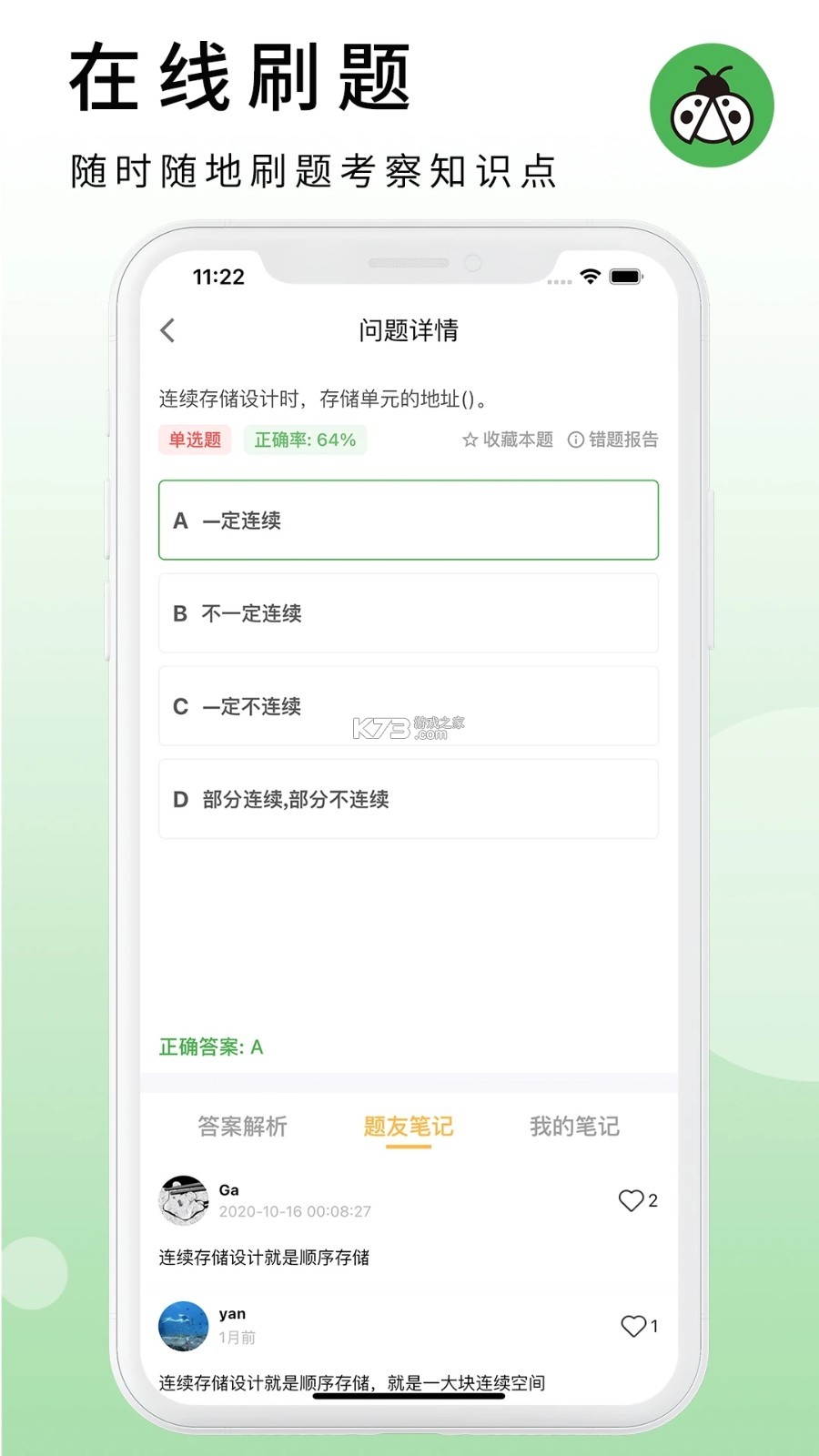 码虫刷题 vv2.1.2 app下载免费 截图