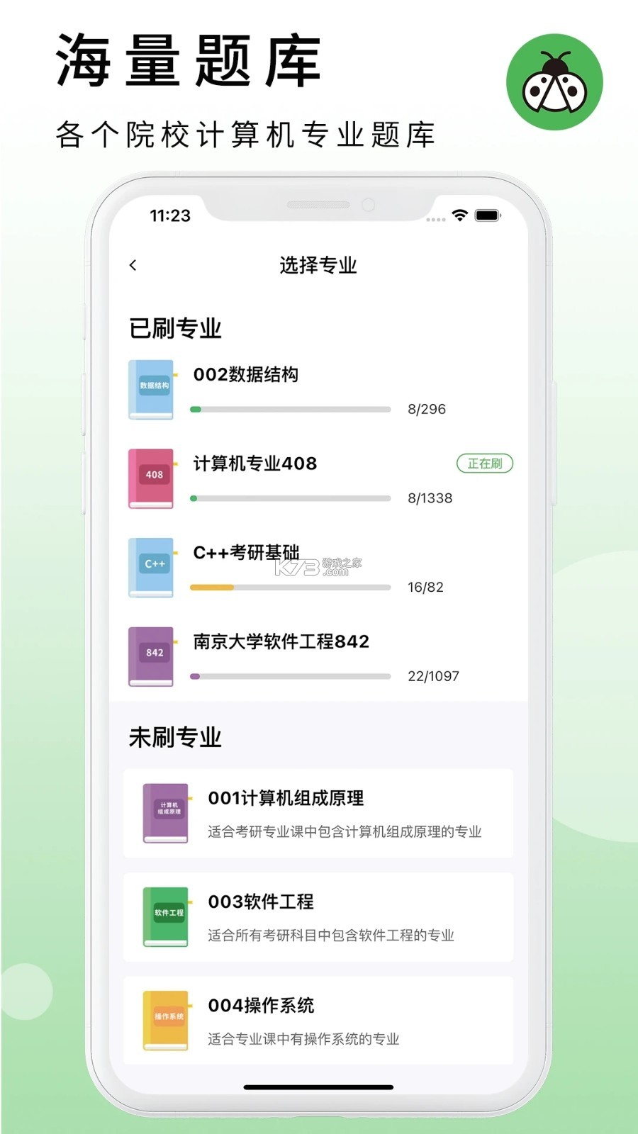 码虫刷题 vv2.1.2 app下载免费 截图