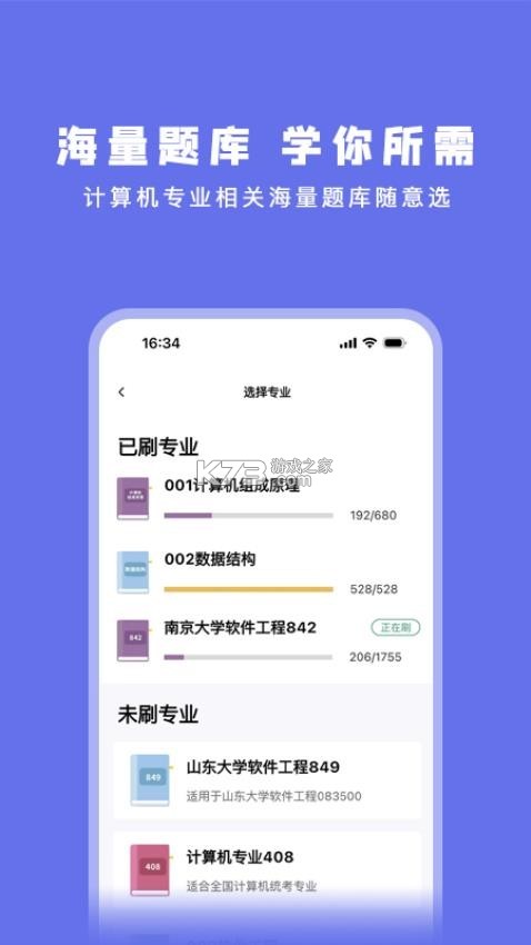 码虫刷题 vv2.1.2 app下载免费 截图