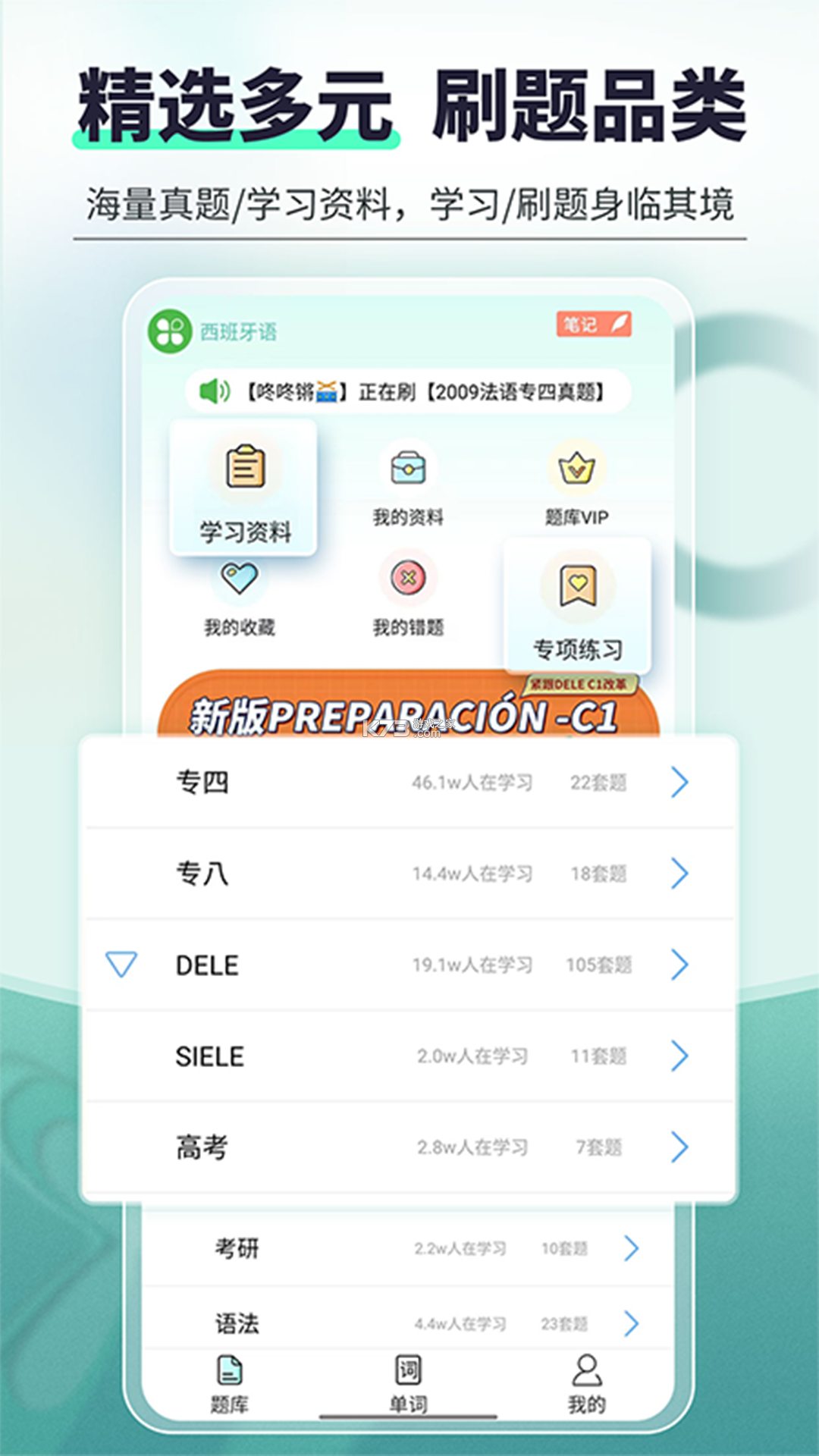 码虫刷题 vv2.1.2 app下载免费 截图