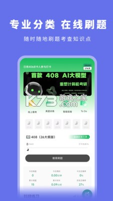 码虫刷题 vv2.1.2 app下载免费 截图