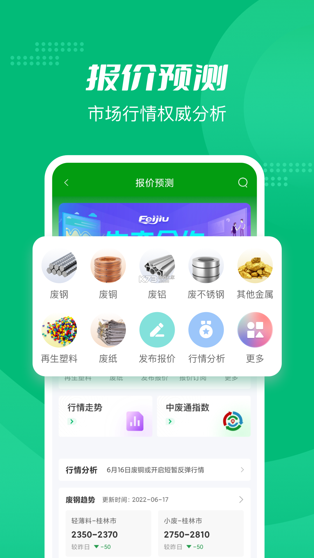 Feijiu网(废旧网) v2.9.5 app下载免费 截图