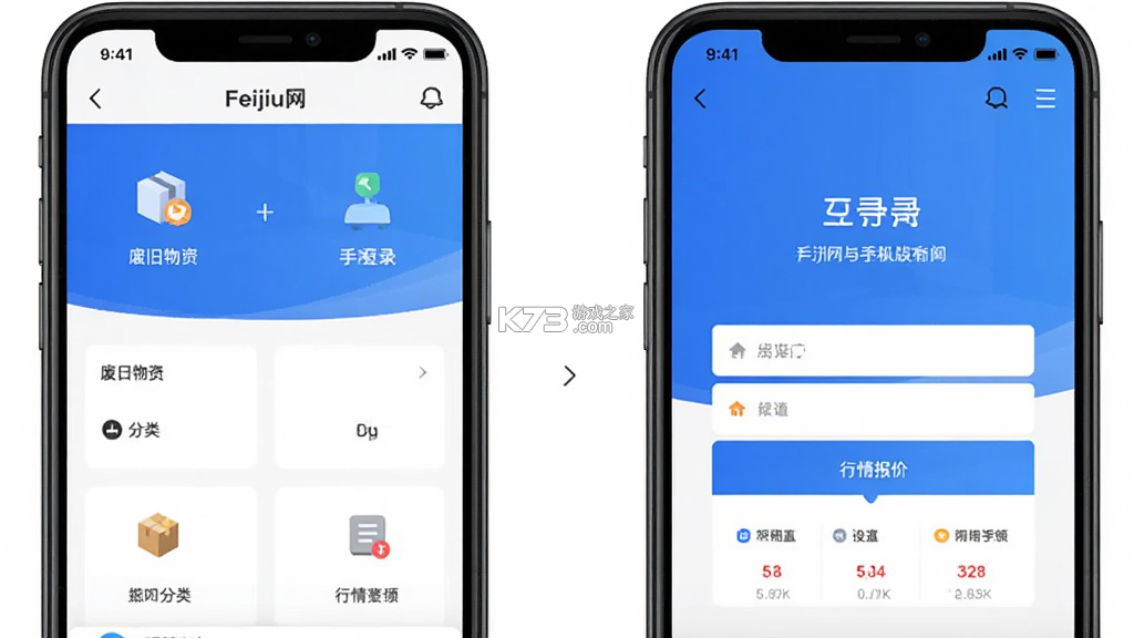 Feijiu网(废旧网) v2.9.5 app下载免费 截图