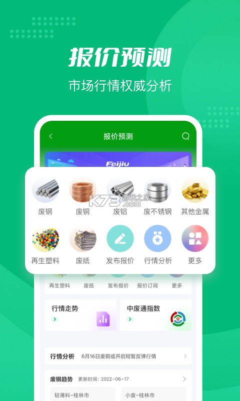 Feijiu网(废旧网) v2.9.5 app下载免费 截图