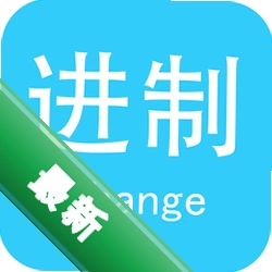进制转换器安卓app安装下载v6.6