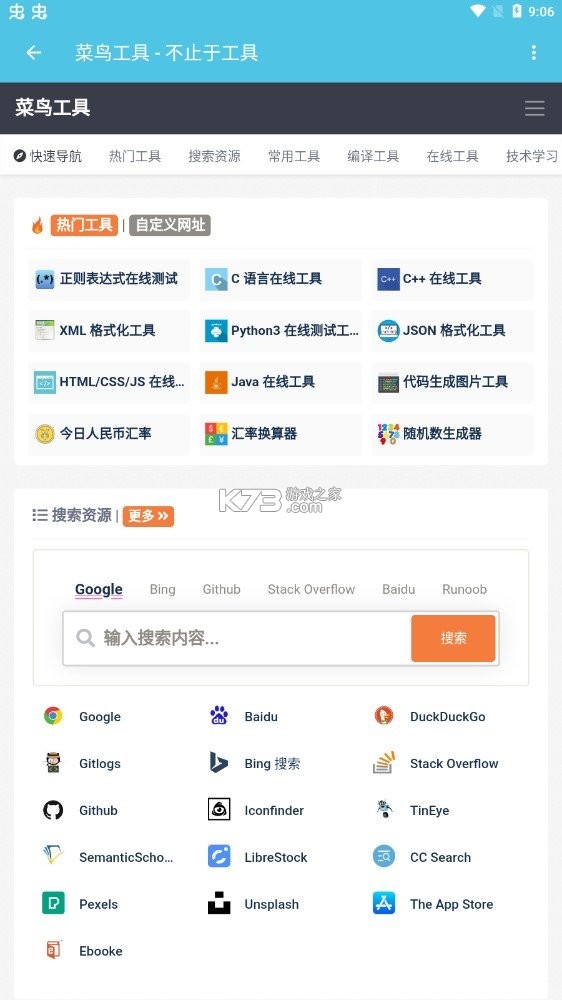 进制转换器 v6.6 安卓app安装下载 截图