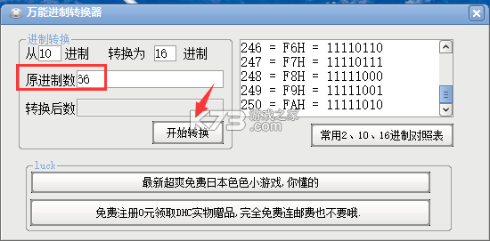 进制转换器 v6.6 安卓app安装下载 截图