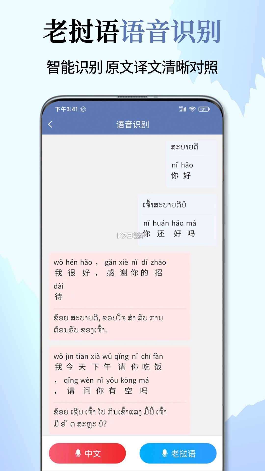 老挝语翻译通 v1.6.1 下载手机版 截图